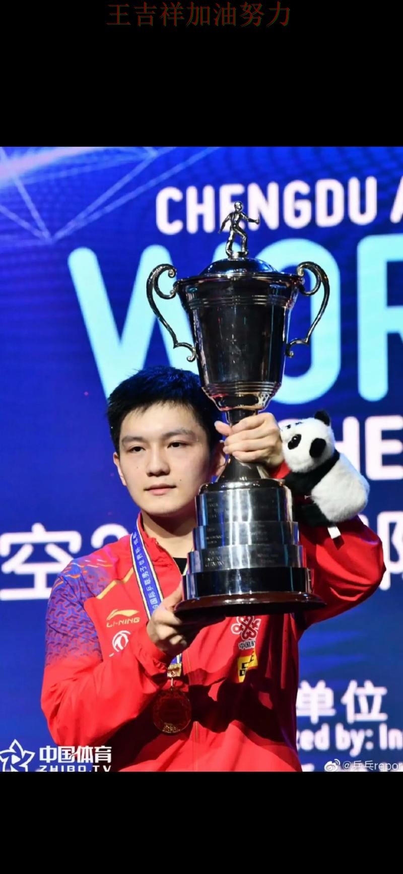 樊振东在欧冠中单场高分成为全场焦点 成为赛后讨论的焦点