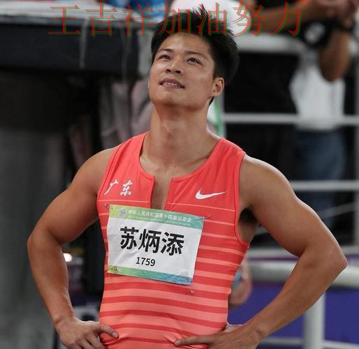 苏炳添最新动态引发关注 防守端问题再次暴露 苏炳添最新动态引发关注 防守端问题再次暴露